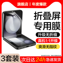 适用三星w24flip手机膜zflip5钢化水凝膜SM-F7310外屏膜galaxy z flip5小折叠防窥filp5小屏幕镜头内屏保护贴