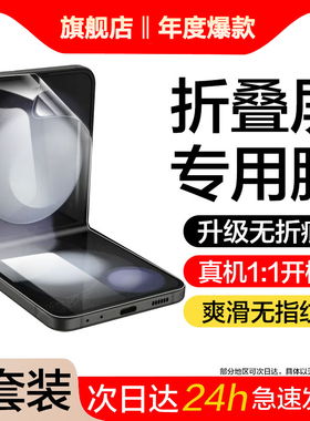适用三星w24flip手机膜zflip5钢化水凝膜SM-F7310外屏膜galaxy z flip5小折叠防窥filp5小屏幕镜头内屏保护贴