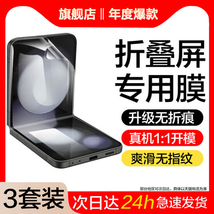 适用三星w24flip手机膜zflip5钢化水凝膜SM-F7310外屏膜galaxy z flip5小折叠防窥filp5小屏幕镜头内屏保护贴