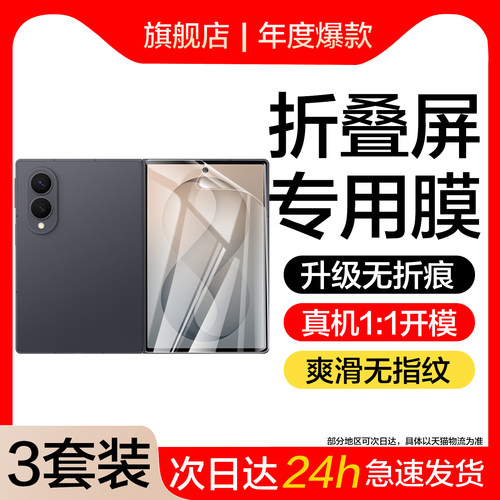 聚魄适用三星zfold8手机膜