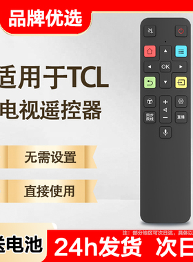 【蓝牙语音款】聚魄适用TCL电视机遥控器通用款万能遥控器液晶RC2000C/ARC801L/RC801C/D/RC07DC12/RC260JC11