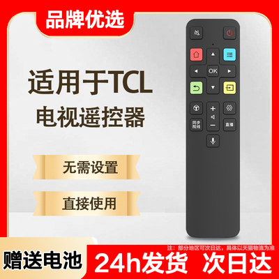 聚魄适用TCL电视机遥控器