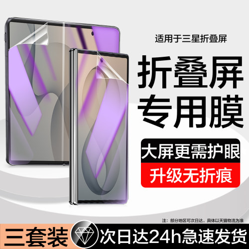 聚魄适用三星zfold8手机膜蓝光