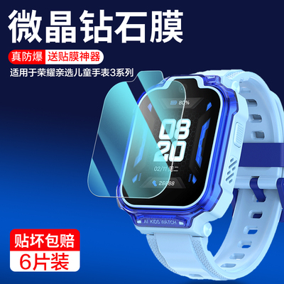 适用荣耀亲选儿童手表3保护膜
