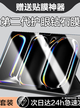 适用iPadPro2024款钢化膜苹果ipad24款pro平板保护膜ipadpor新款11英寸电脑iapdpro13寸屏幕贴膜padpro202411