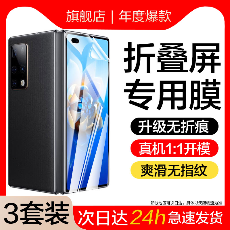 适用华为MateX2手机膜TET-AN00