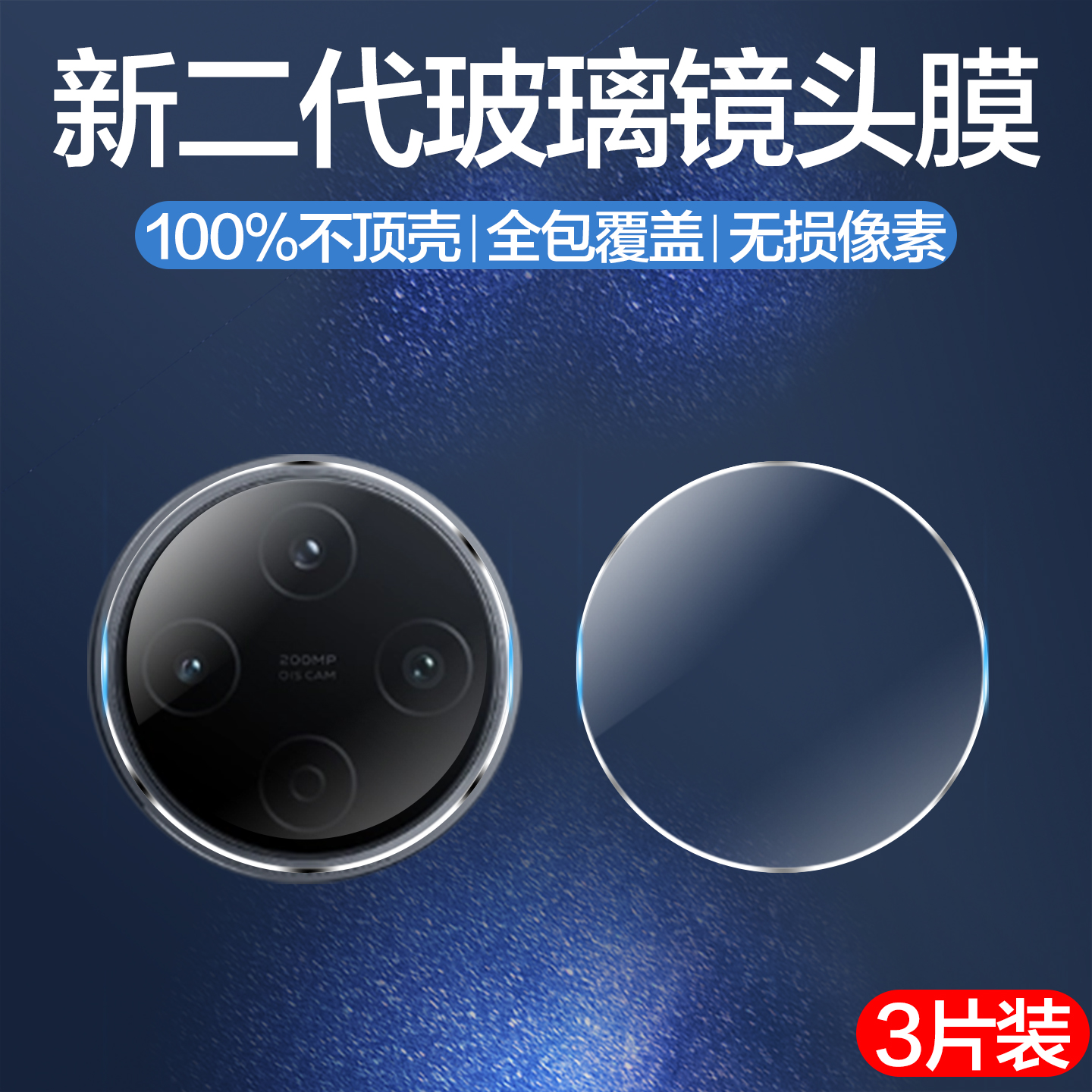 适用vivoy500pro镜头膜