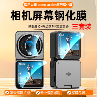 适用大疆action2钢化膜action5pro保护膜osmo action2屏幕贴大江dji4灵眸acton3运动相机dji2代action5p镜头
