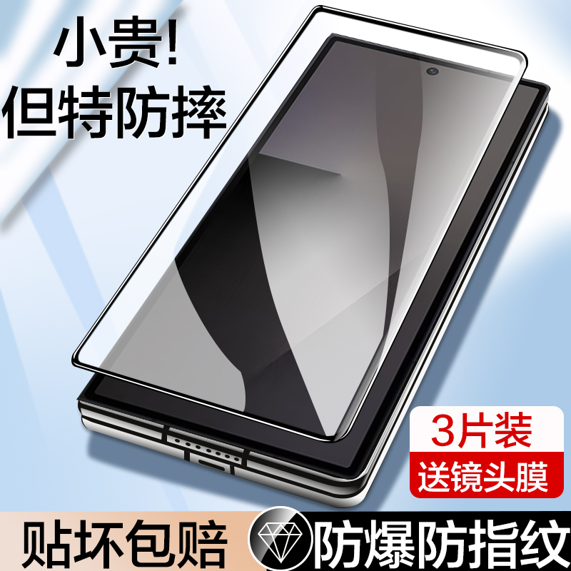 适用三星zfold7钢化膜外屏