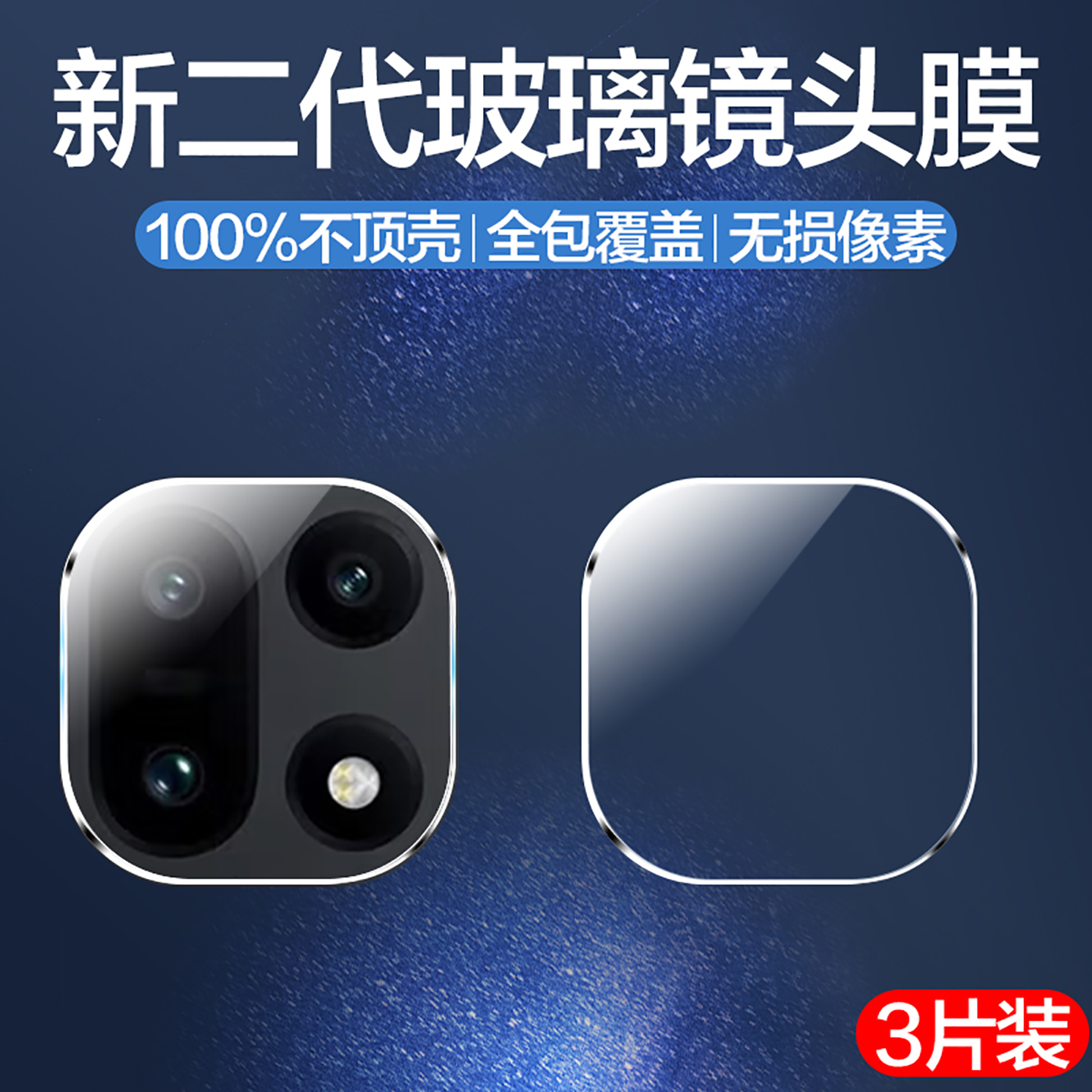 适用一加15镜头膜PLK110