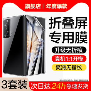 聚魄适用荣耀Magicvs3手机膜magicV3钢化水凝膜外屏majicV3防窥膜ELP-AN00折叠前屏幕保护honor内屏FCP-AN10