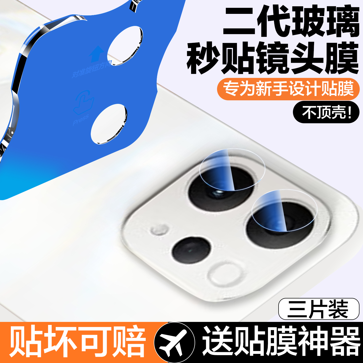 一盖秒贴适用vivos50系列镜头膜