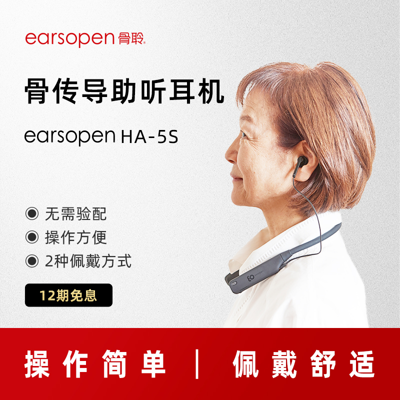earsopen骨传导适用入耳式耳机