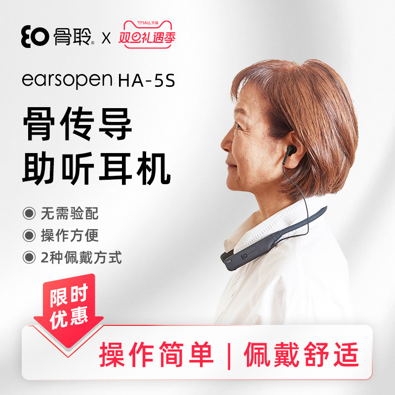 earsopen骨传导适用入耳式耳机