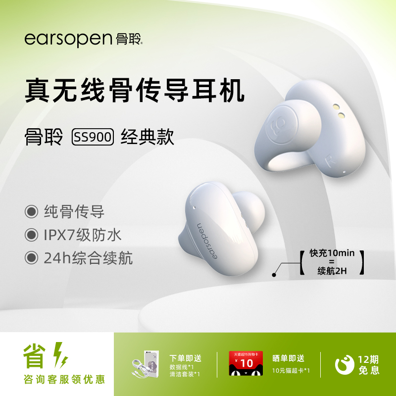 earsopen骨聆真无线骨传导耳机