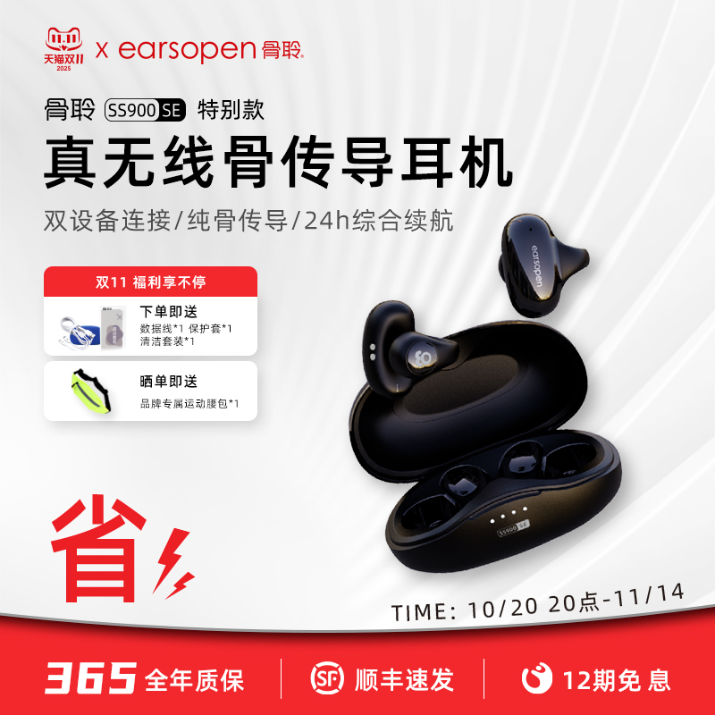 earsopen骨聆真无线骨传导耳机