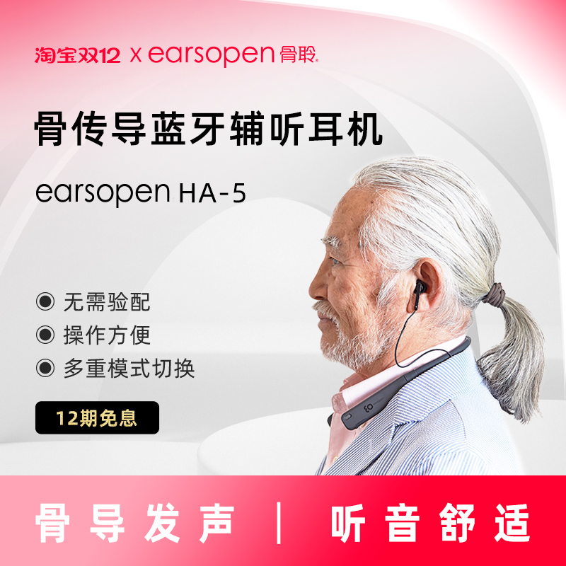 earsopen骨传导无线降噪耳机