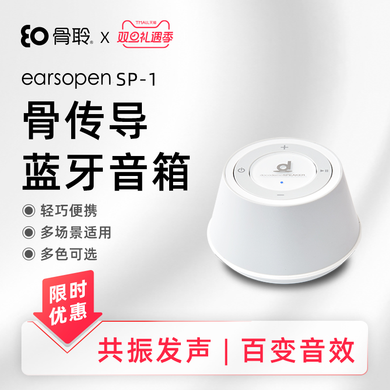 earsopenSP-1骨传导共振音箱