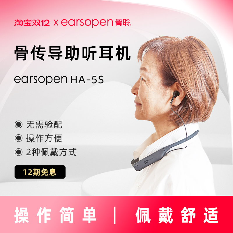 earsopen骨传导适用入耳式耳机