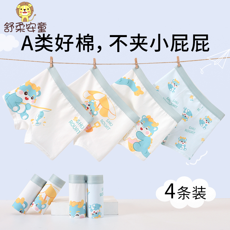 男童内裤儿童平角裤A类纯棉抗菌男孩小童大童四角短裤中大童底裤