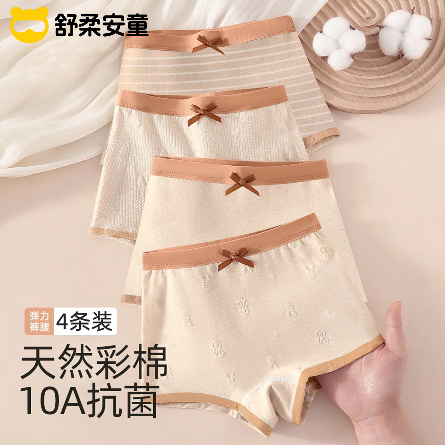 舒柔新款女童简约天然彩棉平角内裤女宝宝10A抑菌裆部四角内裤女