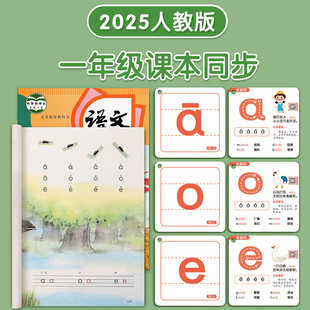 一年级课本同步拼音字母卡学前声母韵母字母表拼音拼读训练