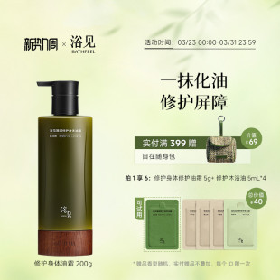 浴见凝润修护身体油霜身体乳干皮修护芳香保湿身体乳易吸收不黏腻