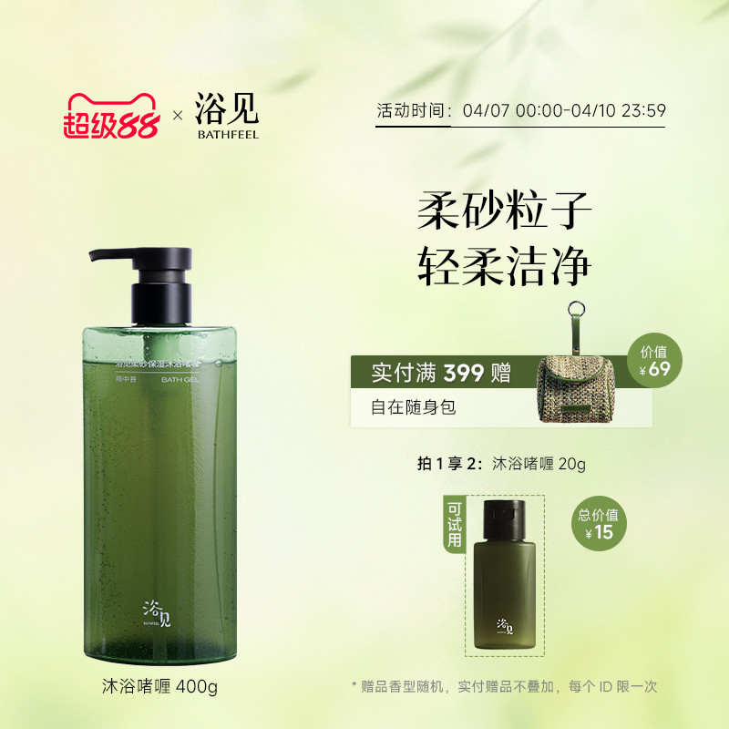 浴见磨砂保湿沐浴啫喱保湿香氛清洁去角质沐浴露