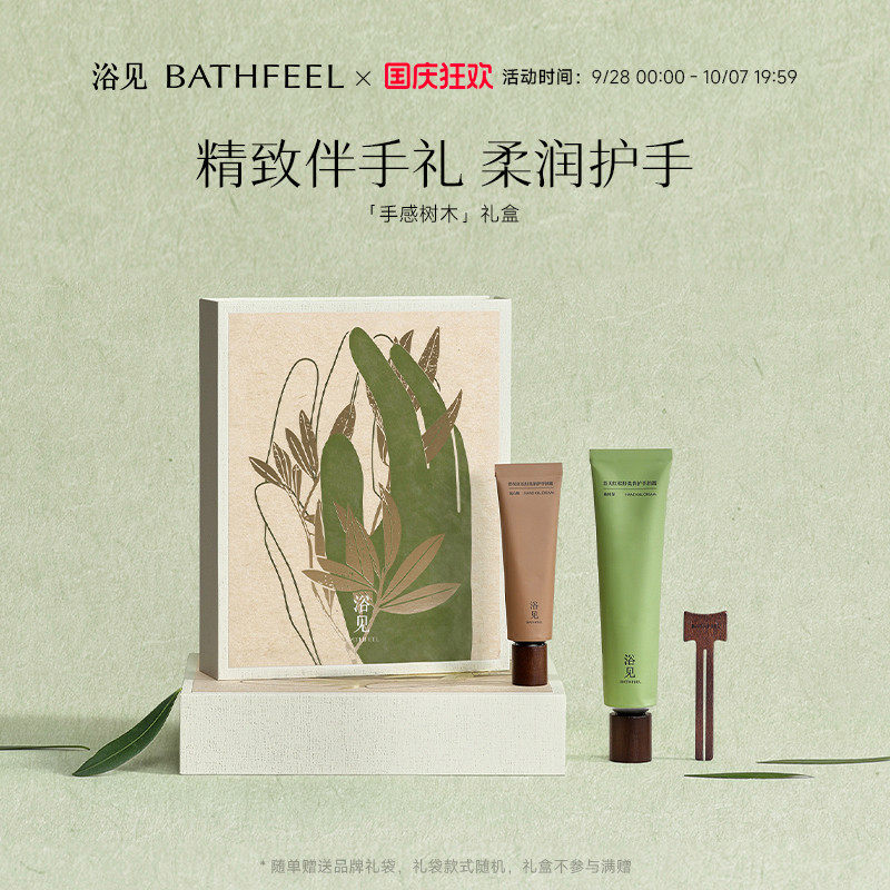 【生日礼物】浴见手感树木礼盒护手霜礼盒乳木果保湿留香滋润双手