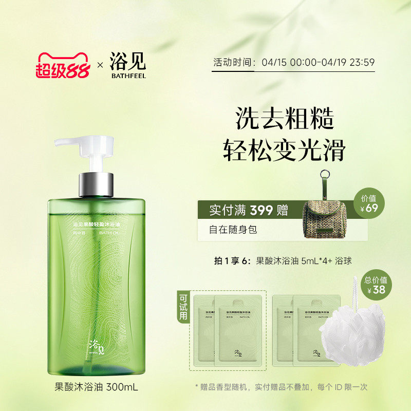 浴见果酸轻盈沐浴油保湿滋润舒缓温和清洁身体果酸沐浴露