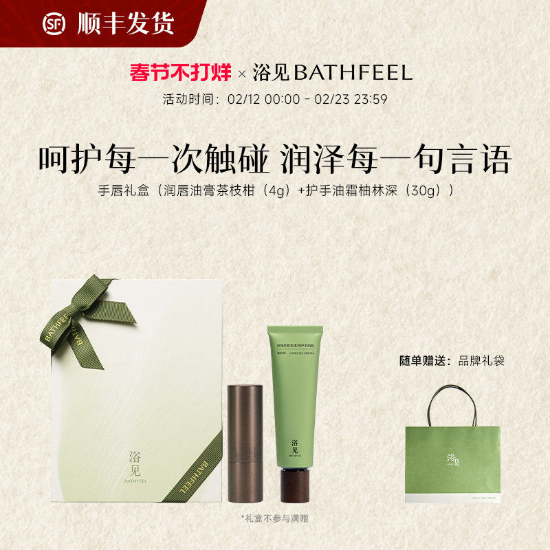 【新年礼物】浴见手唇礼盒护手霜唇膏护理套装情人节礼物送礼礼盒