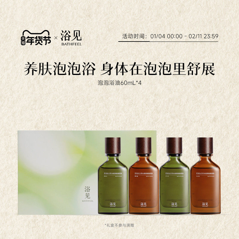 【新年礼物】浴见泡泡浴油礼盒泡澡泡泡浴新婚礼物乔迁礼,美容护肤/美体/精油,浴盐/浴液,淘宝优惠券,粉丝福利购,淘宝优惠卷