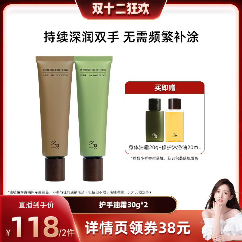 【晁然双12】浴见柔润精萃护手油霜柚林深滋润保湿护手霜女ZB