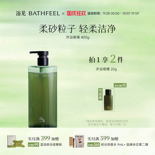 浴见磨砂保湿沐浴啫喱保湿香氛清洁去角质沐浴露