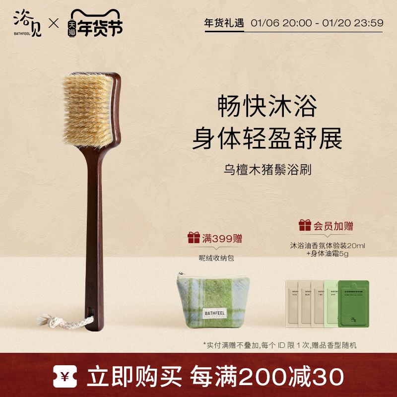 【新年礼物】浴见乌檀木浴刷洗澡刷沐浴刷猪鬃毛刷干刷身体刷软毛