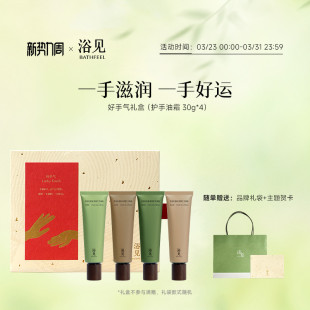 浴见护手霜礼盒乳木果保湿留香滋润双手礼盒