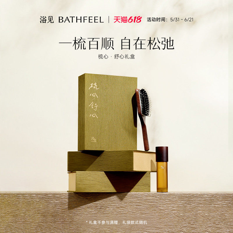 【端午礼盒】浴见梳心舒心礼盒护发精华油猪鬃气垫梳结婚礼物