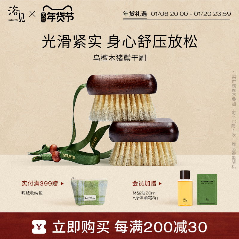 【新年礼物】浴见乌檀木身体刷沐浴刷清洁刷猪鬃毛短柄按摩干刷