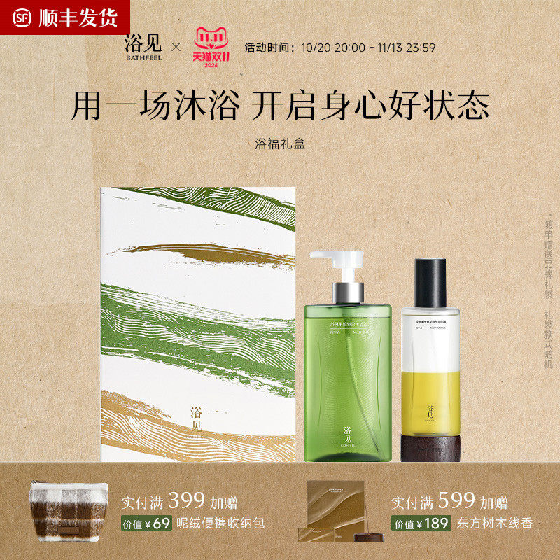 【顺丰发货】浴见浴福礼盒以油养肤护理套装沐浴油身体乳礼盒