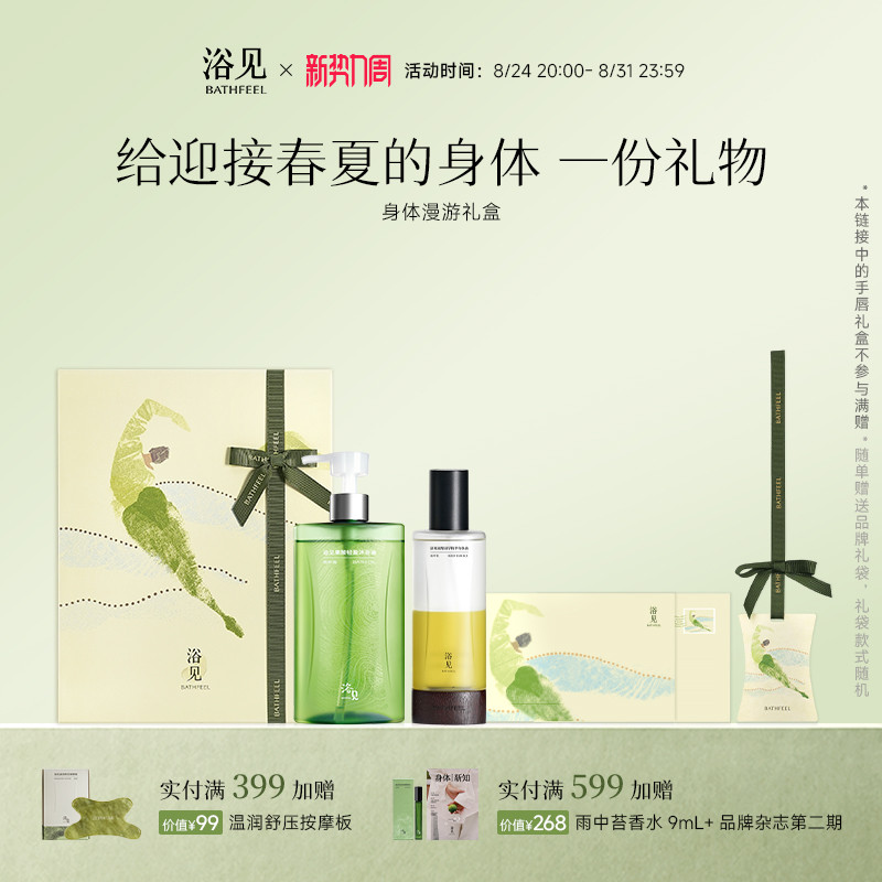 【教师节礼物】浴见身体漫游礼盒果酸沐浴油身体护理套装生日礼物