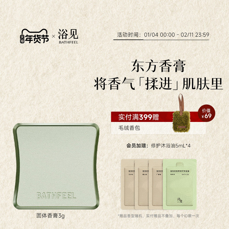 【新年礼物】浴见东方树木固体香膏女士留香便携香体膏伴手礼,彩妆/香水/美妆工具,淘宝优惠券,粉丝福利购,淘宝优惠卷