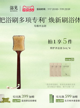 浴见乌檀木猪鬃浴刷懒人浴刷全身清洁洗澡搓背