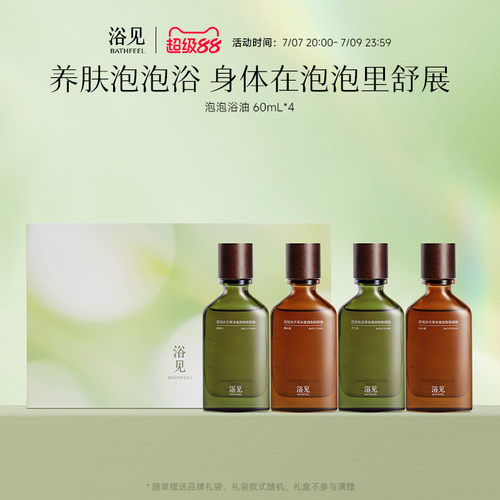 【毕业礼物】浴见泡泡浴油礼盒泡澡泡泡浴生日礼物送礼礼盒伴手礼