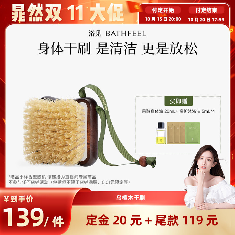 【晁然推荐】浴见乌檀木手持按摩刷身体干刷ZB