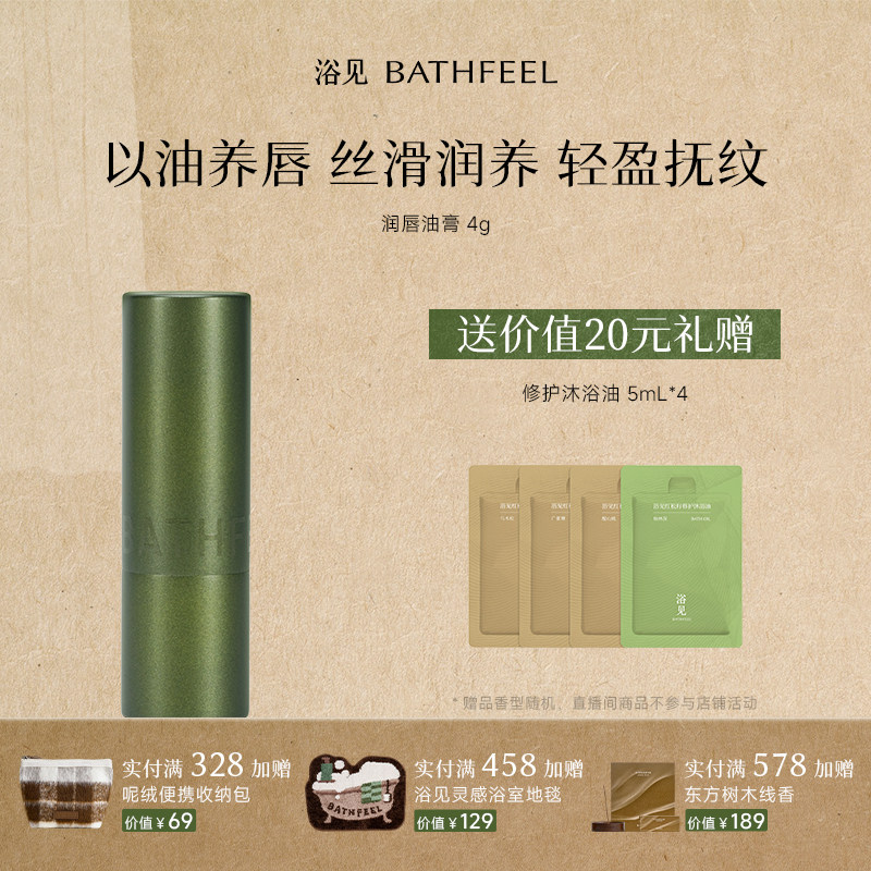 【lily】浴见轻盈润泽唇膏女保湿滋润补水防干裂伴手礼DB