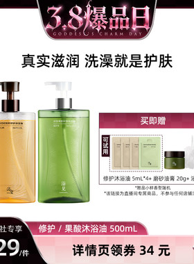 【38爆品日  蜜蜂惊喜社】浴见红松籽修护沐浴油果酸沐浴油ZB