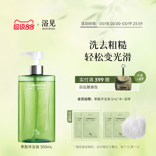 浴见果酸轻盈沐浴油保湿滋润留香温和焕肤清洁身体果酸沐浴露