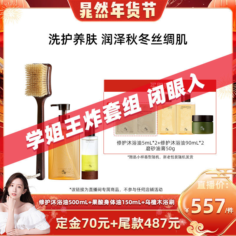 【晁然】浴见修护沐浴油+果酸身体油雨中苔+乌檀木浴刷ZB,美容护肤/美体/精油,身体护理套装/礼盒,淘宝优惠券,粉丝福利购,淘宝优惠卷