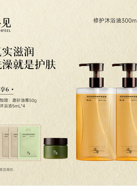 【新年礼物】浴见红松籽修护沐浴油香氛沐浴露保湿留香干皮秋冬