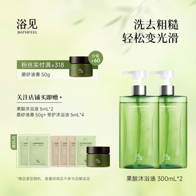 浴见果酸沐浴油香氛保湿修护以油养肤果酸沐浴露DB